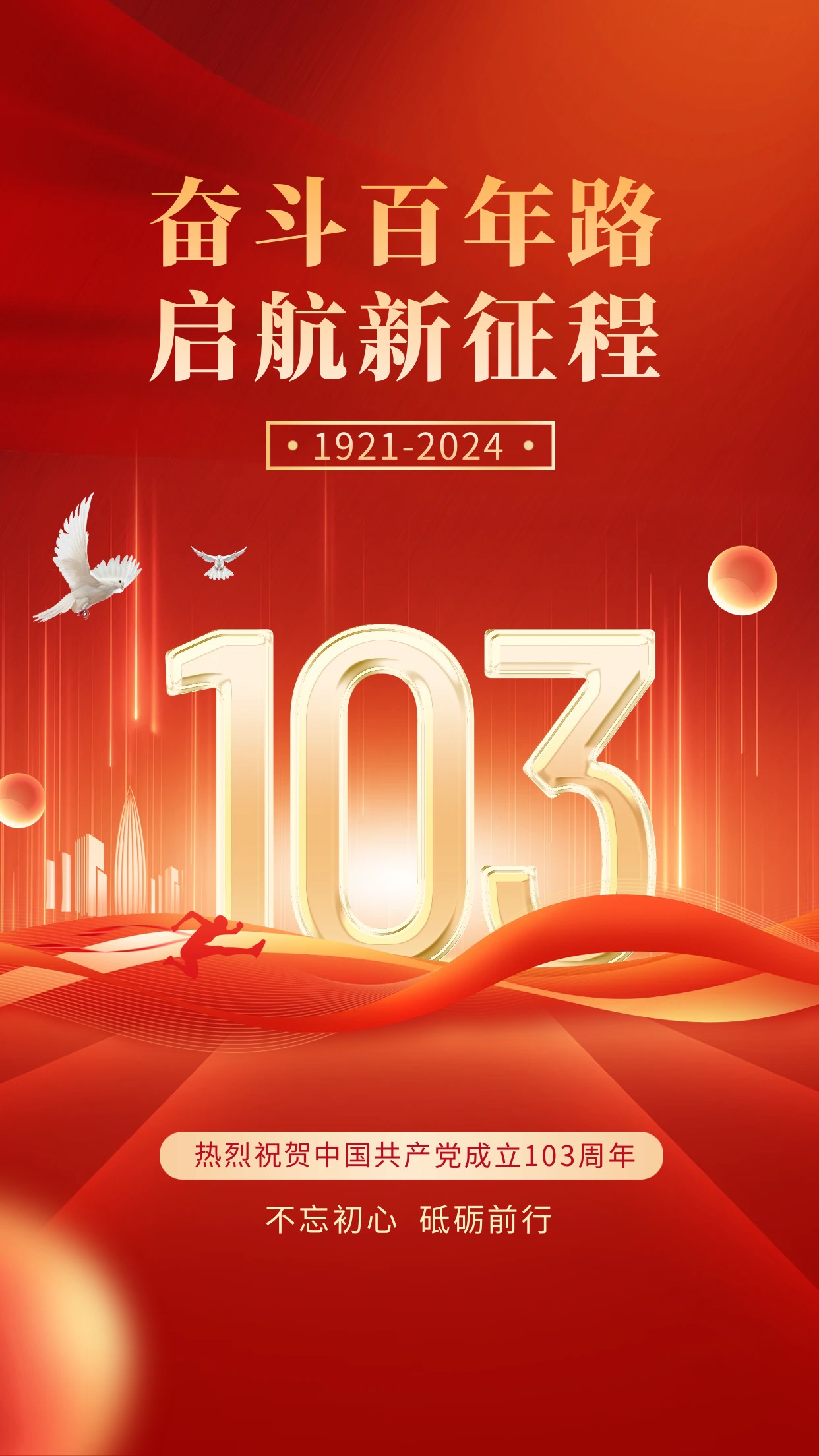 “傳承紅色基因 弘揚(yáng)革命精神” -－鄭州瑞泰慶祝中國(guó)共產(chǎn)黨建黨103周年